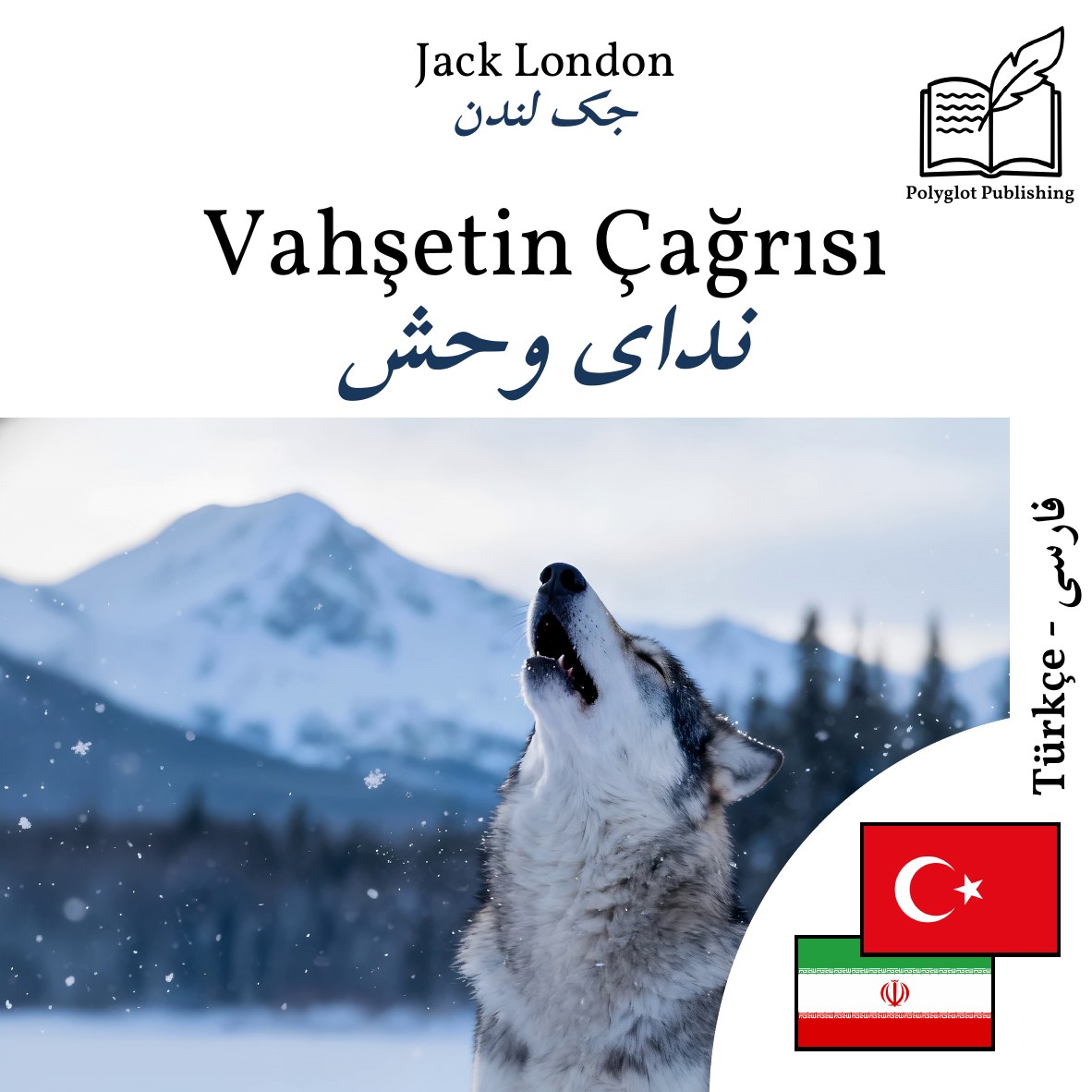 ندای وحش