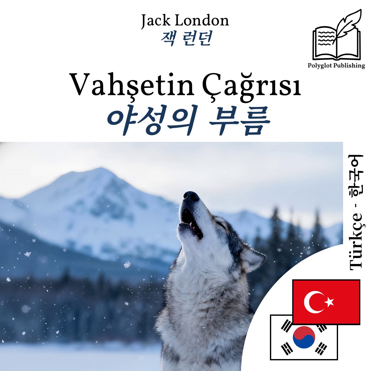 야성의 부름