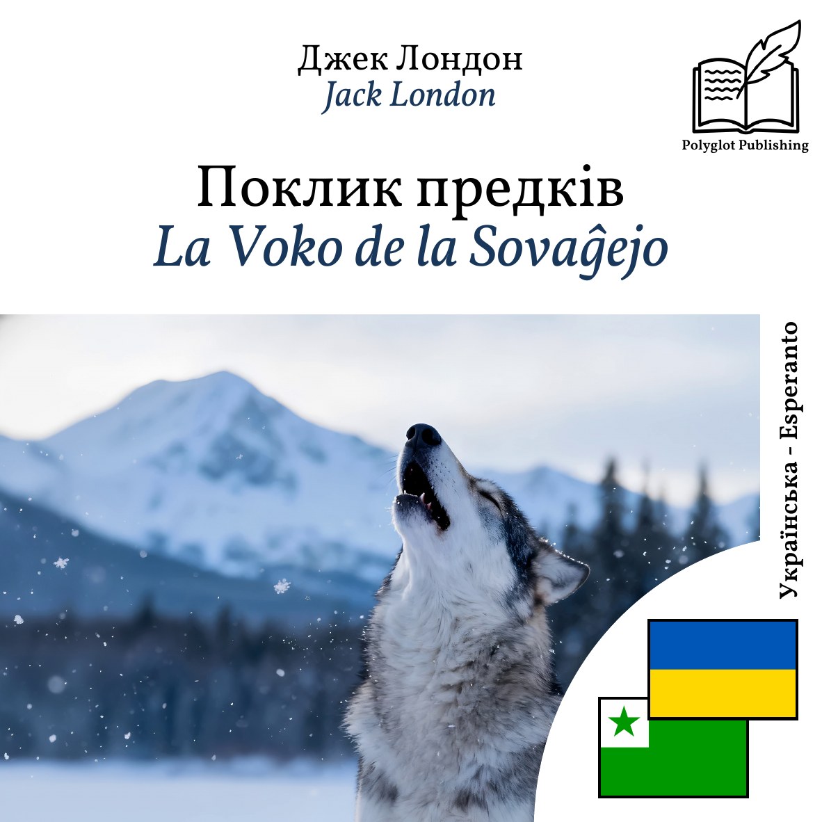 La Voko de la Sovaĝejo