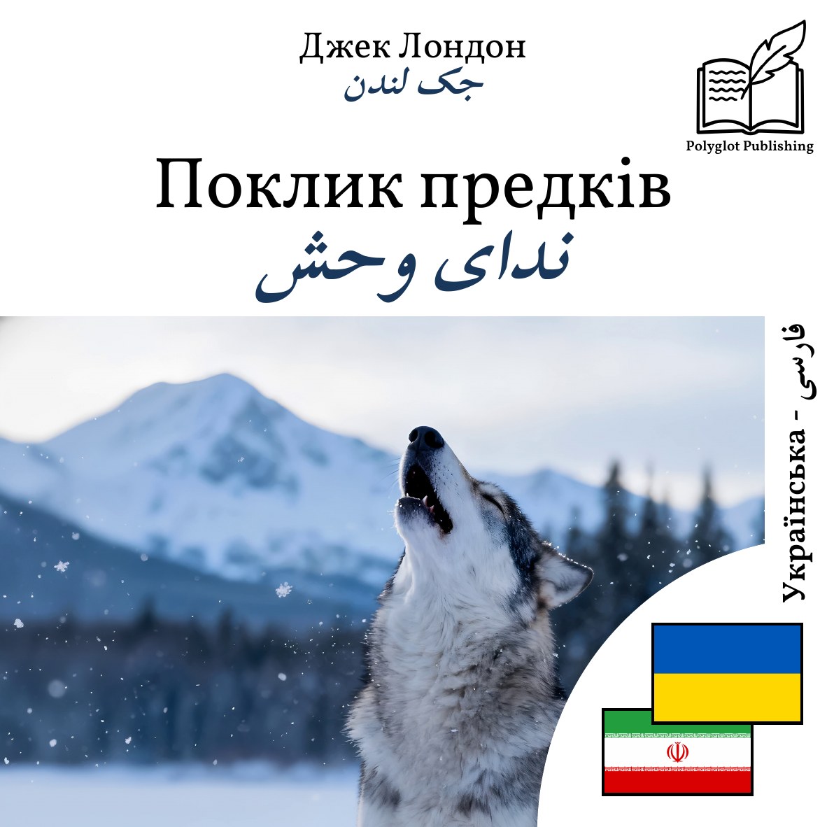 ندای وحش
