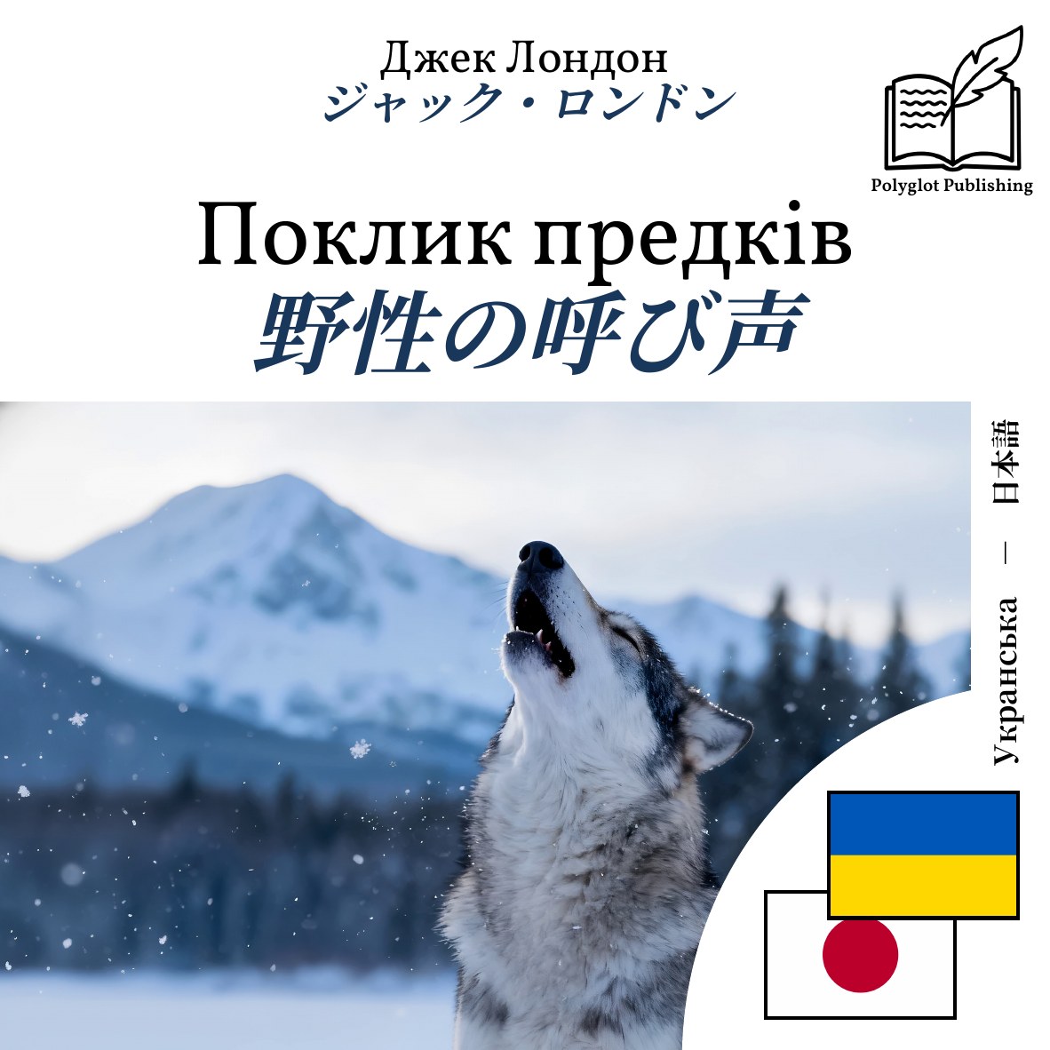 野性の呼び声
