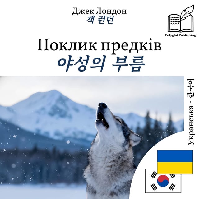야성의 부름