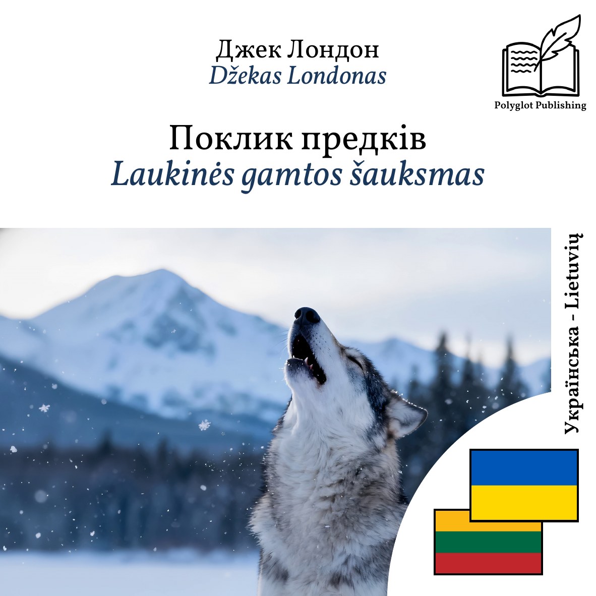 Laukinės gamtos šauksmas