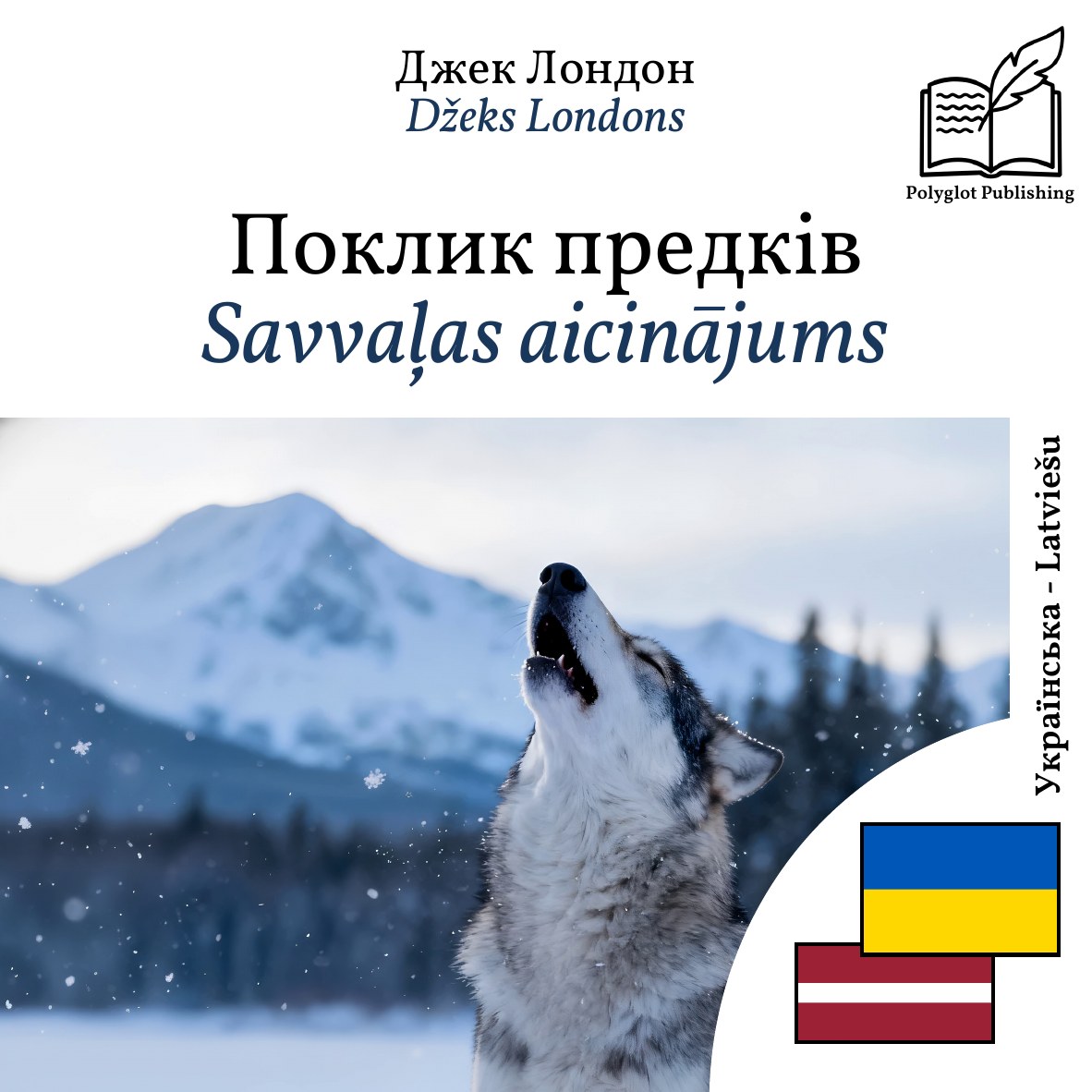 Savvaļas aicinājums