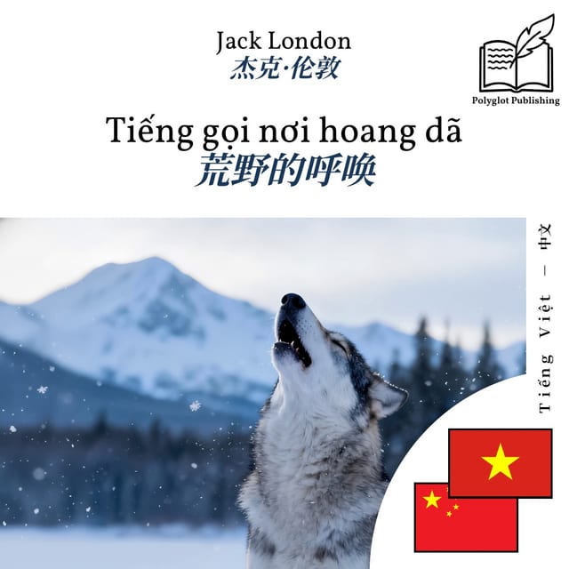 荒野的呼唤