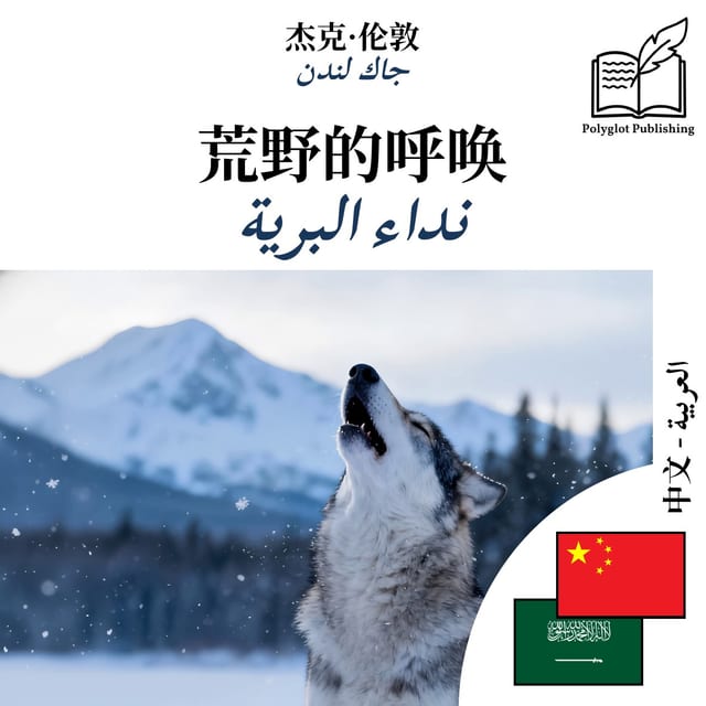 نداء البرية