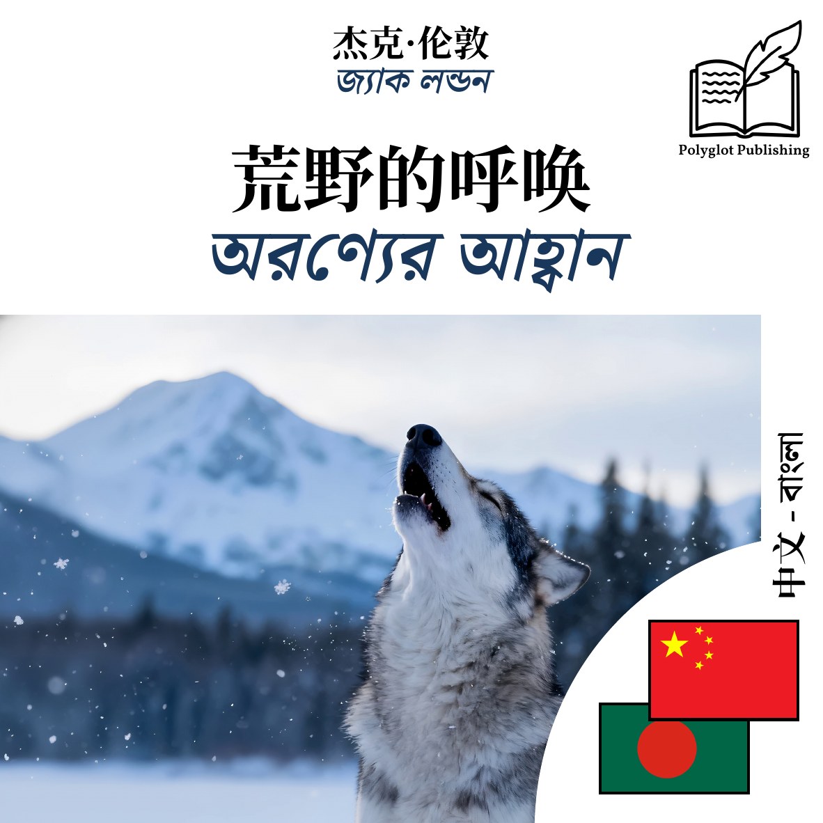 অরণ্যের আহ্বান
