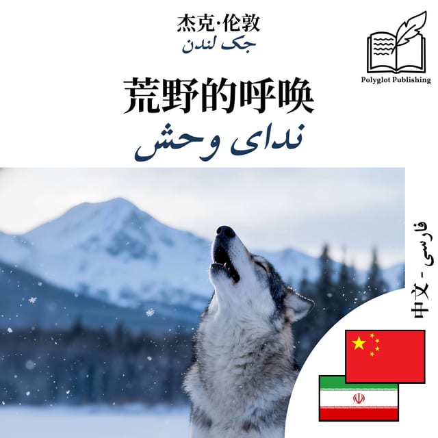 ندای وحش