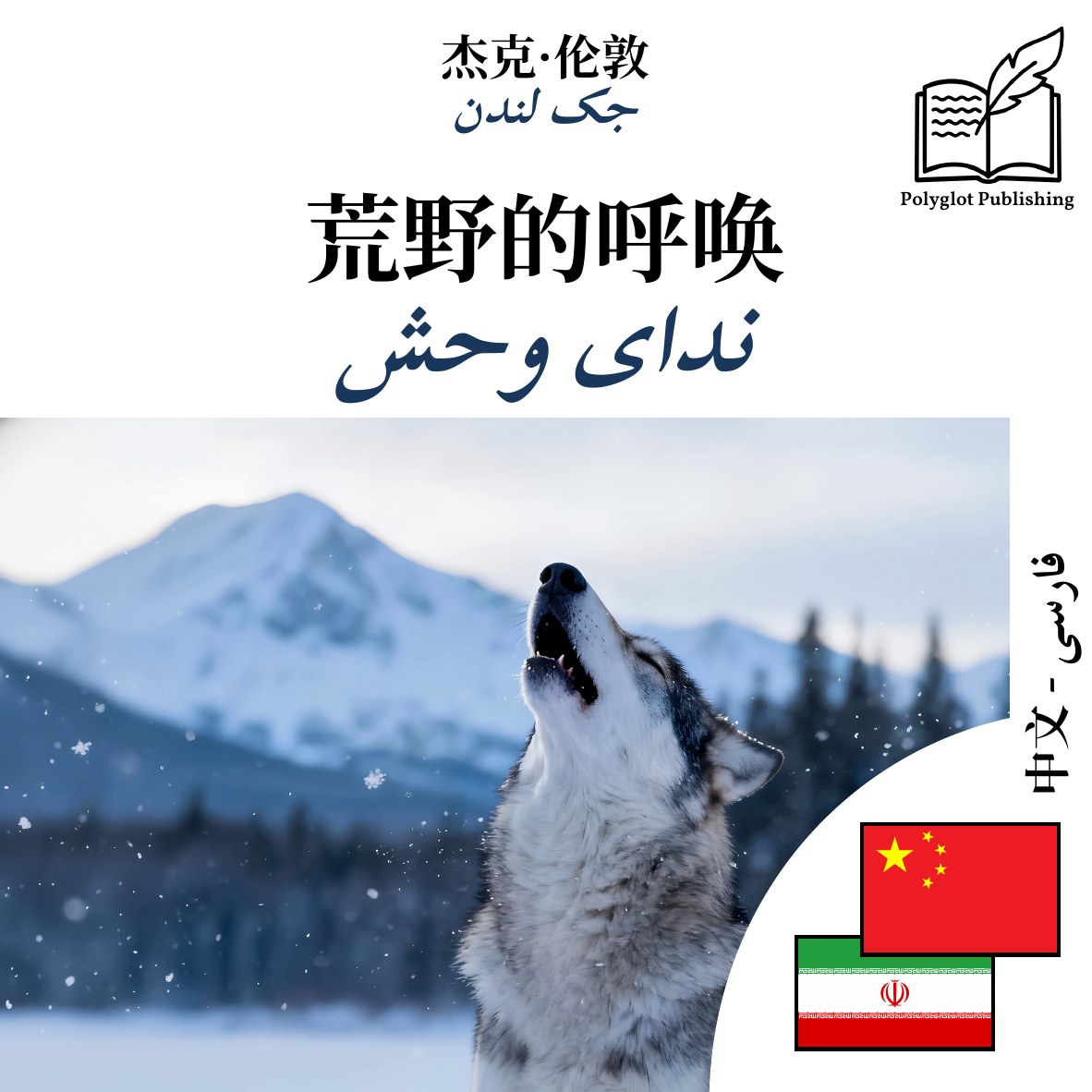 ندای وحش