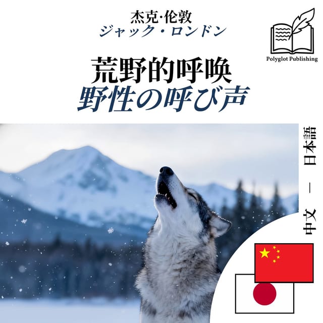 野性の呼び声