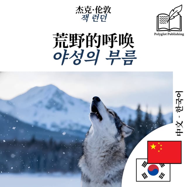 야성의 부름