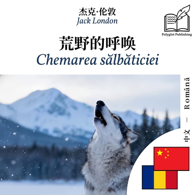 Chemarea sălbăticiei