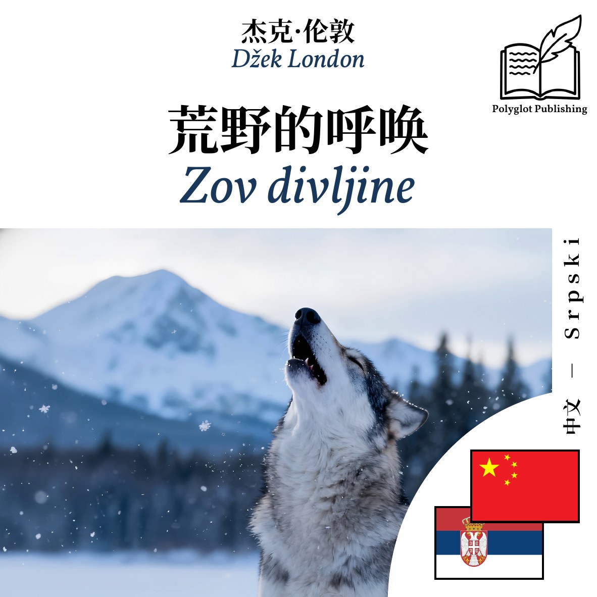 Zov divljine