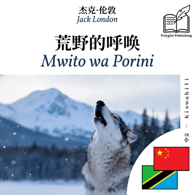 Mwito wa Porini