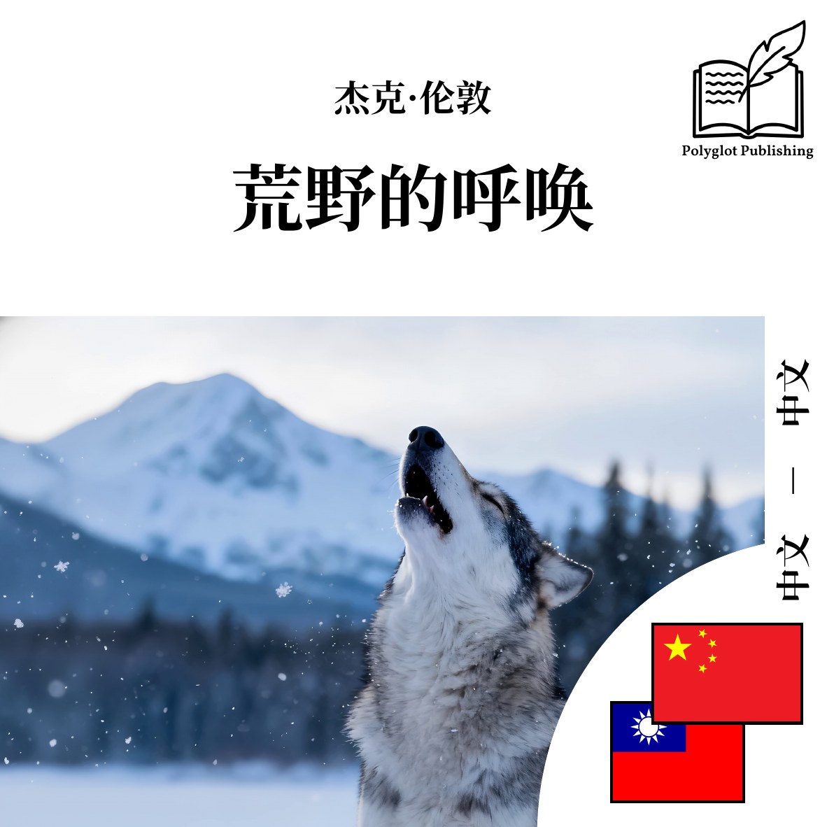 荒野的呼喚