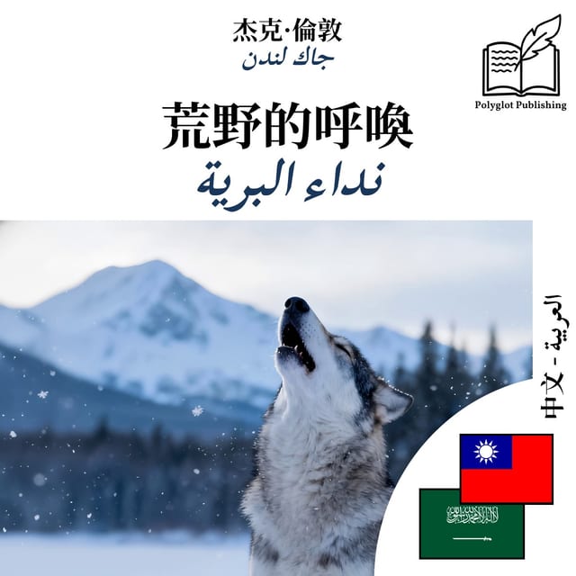 نداء البرية