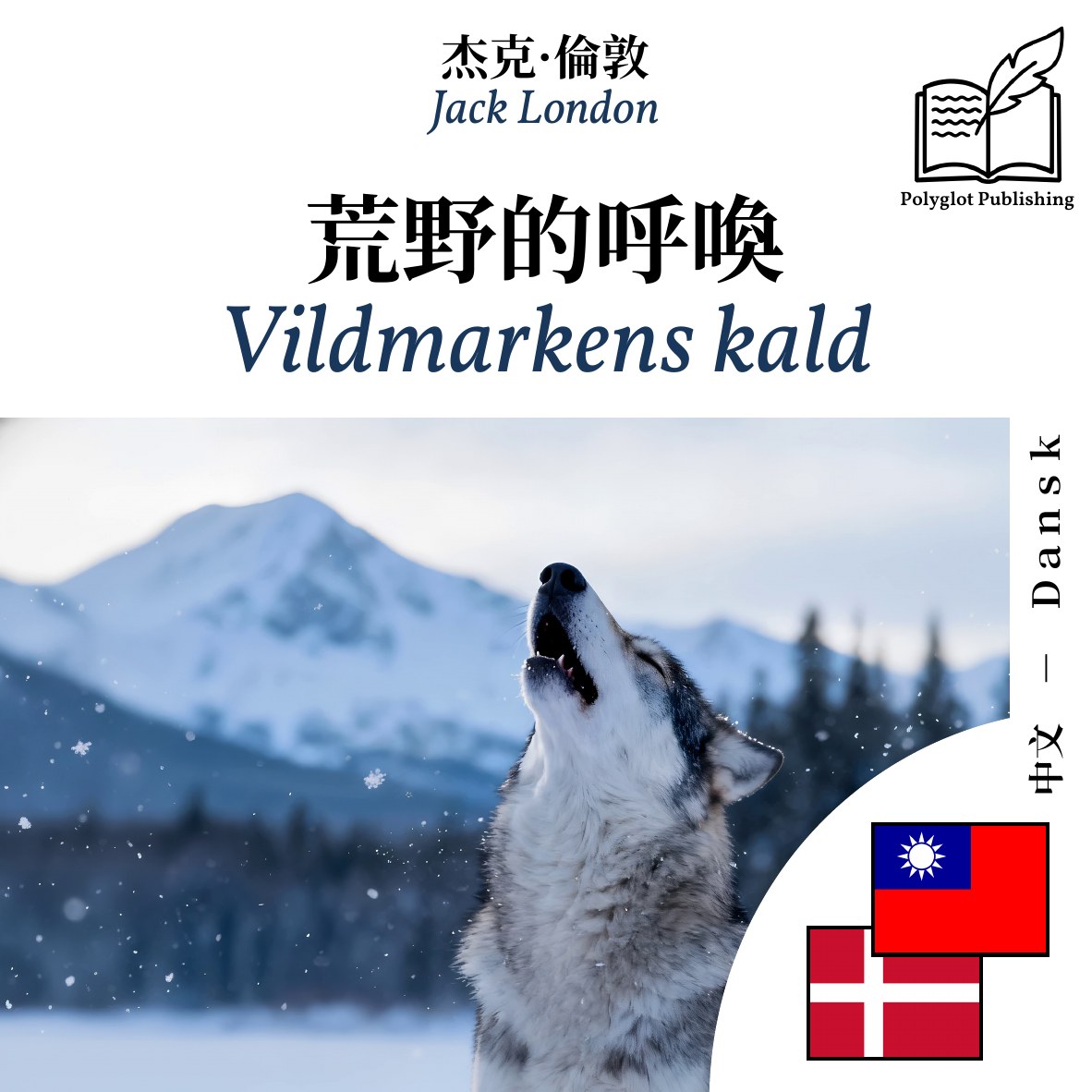 Vildmarkens kald