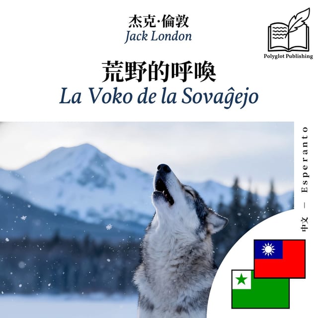 La Voko de la Sovaĝejo