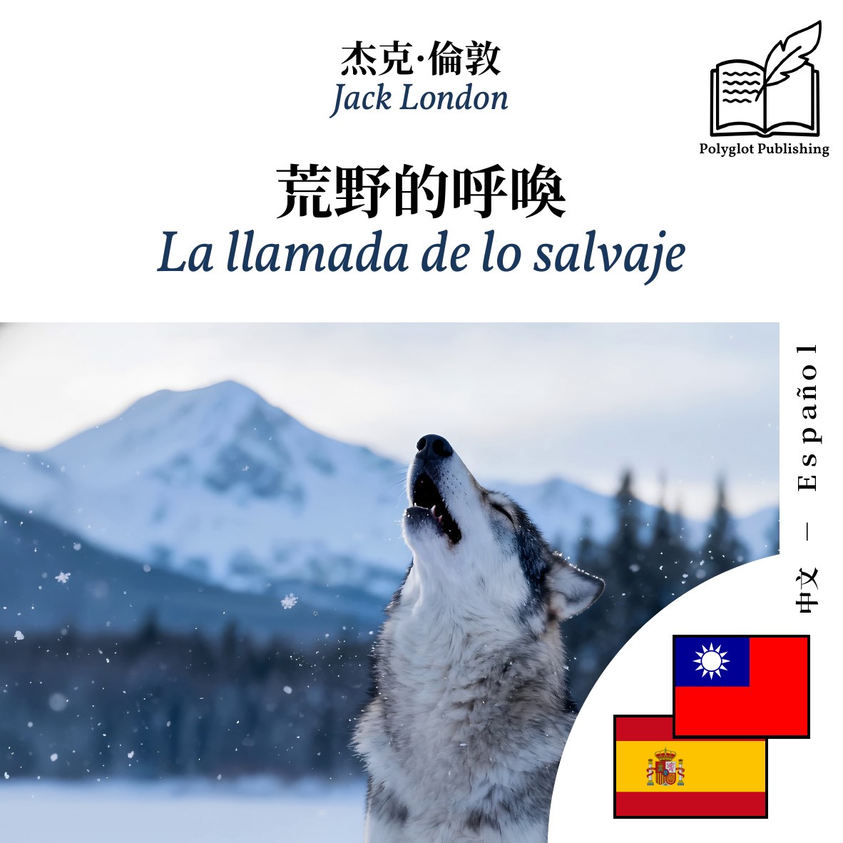La llamada de lo salvaje