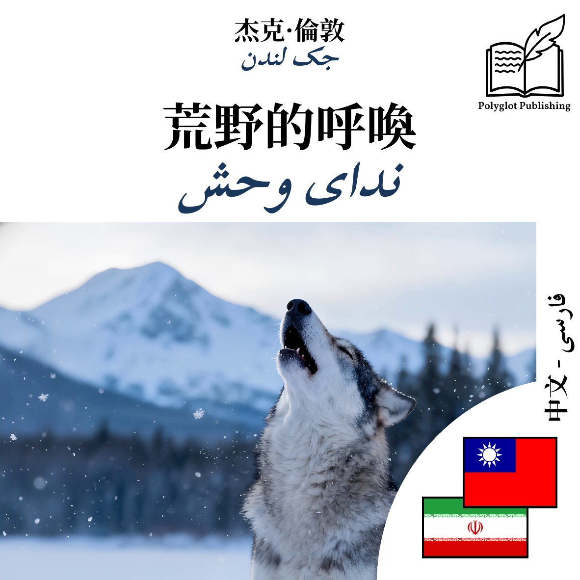 ندای وحش