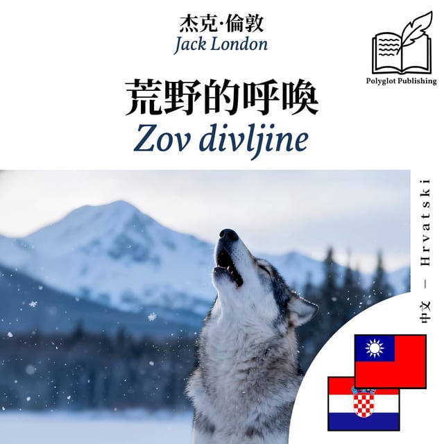 Zov divljine