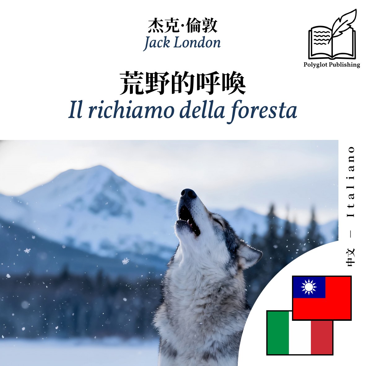 Il richiamo della foresta