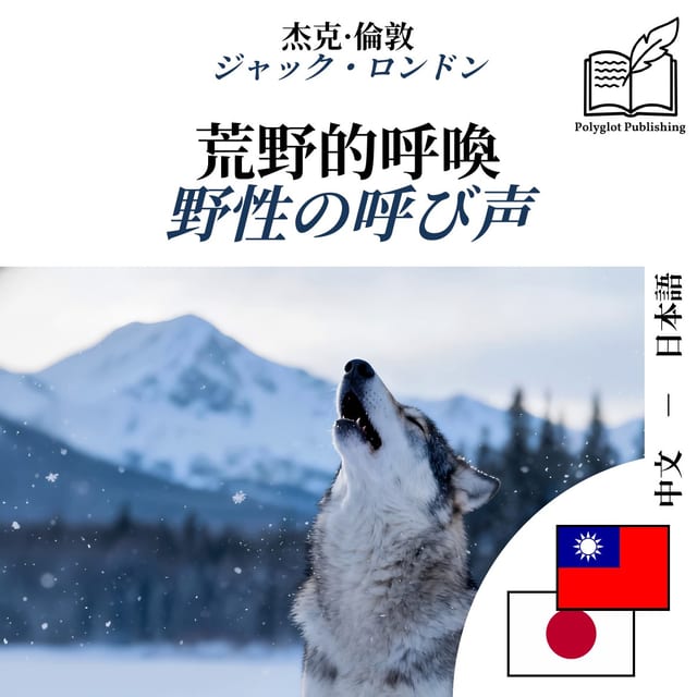 野性の呼び声