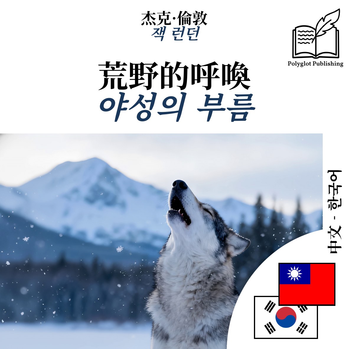 야성의 부름