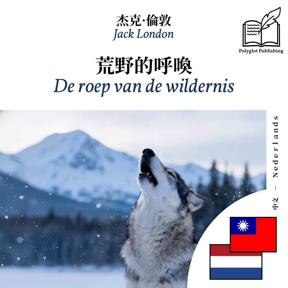 De roep van de wildernis