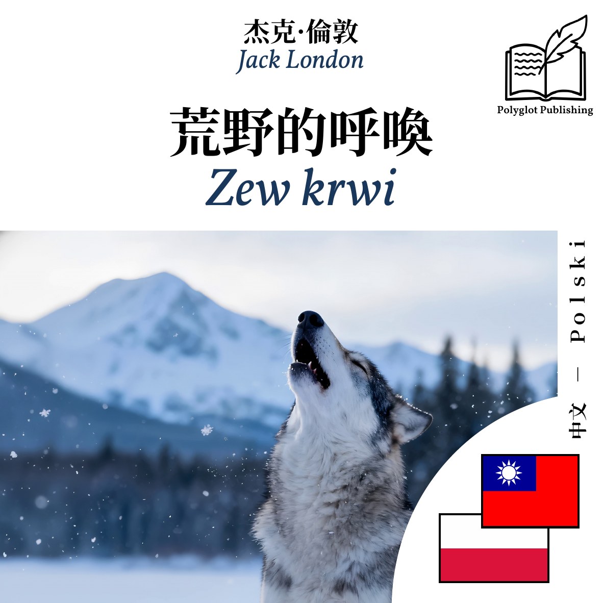 Zew krwi