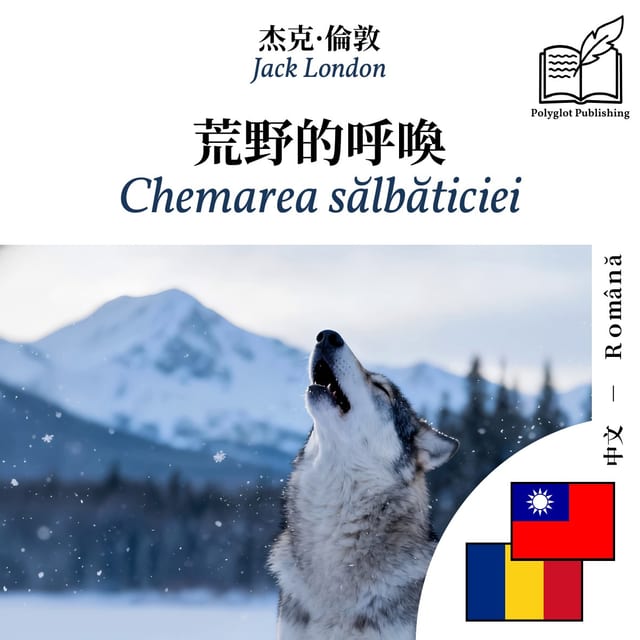 Chemarea sălbăticiei