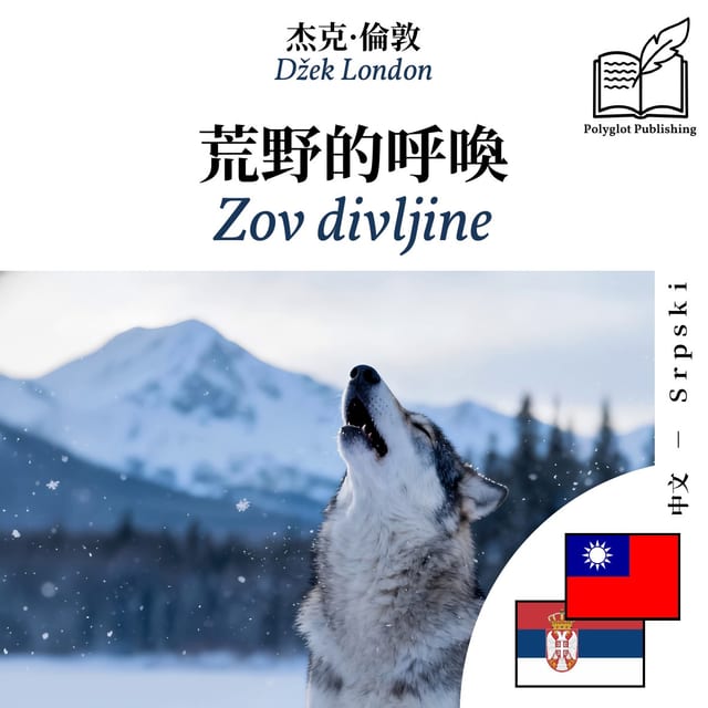 Zov divljine