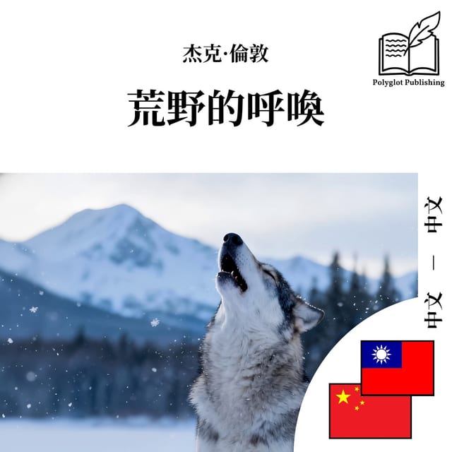 荒野的呼唤