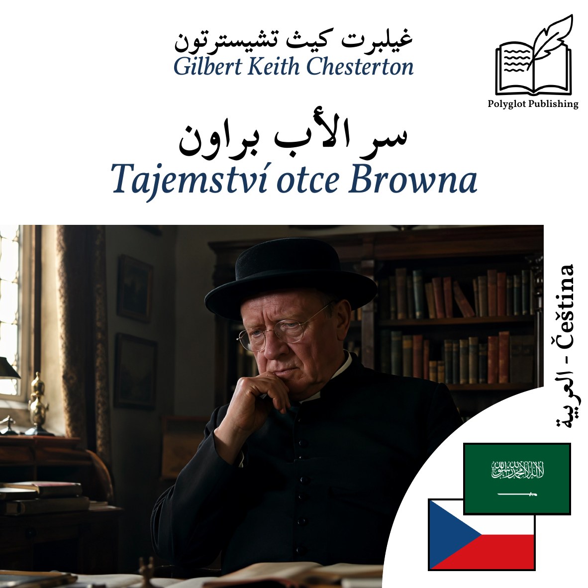 Tajemství otce Browna
