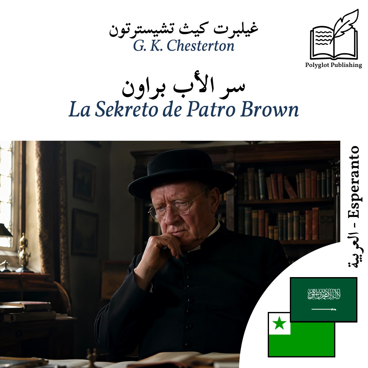 La Sekreto de Patro Brown