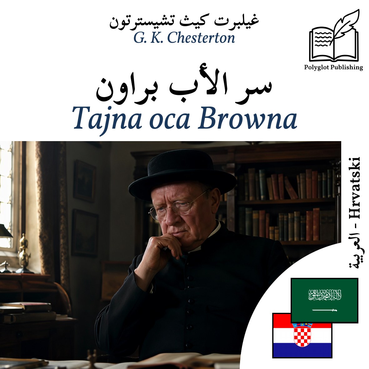 Tajna oca Browna
