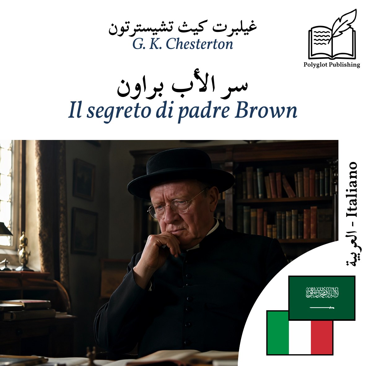 Il segreto di padre Brown