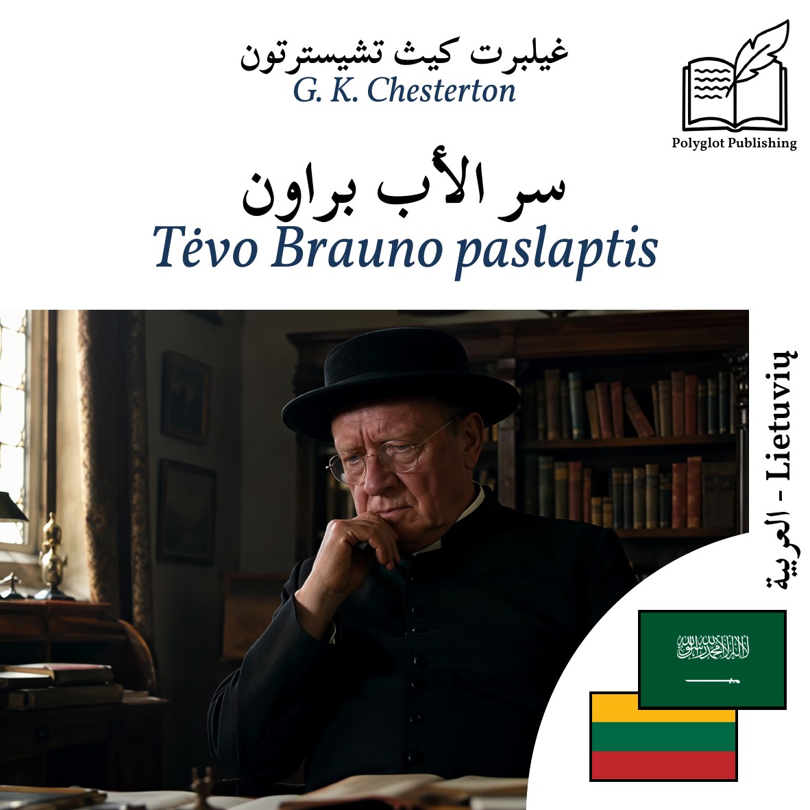 Tėvo Brauno paslaptis