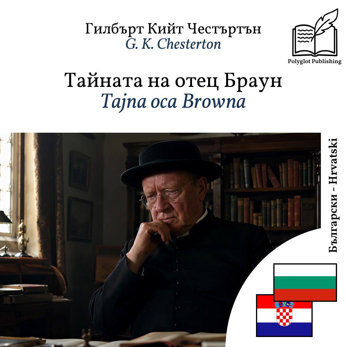 Tajna oca Browna