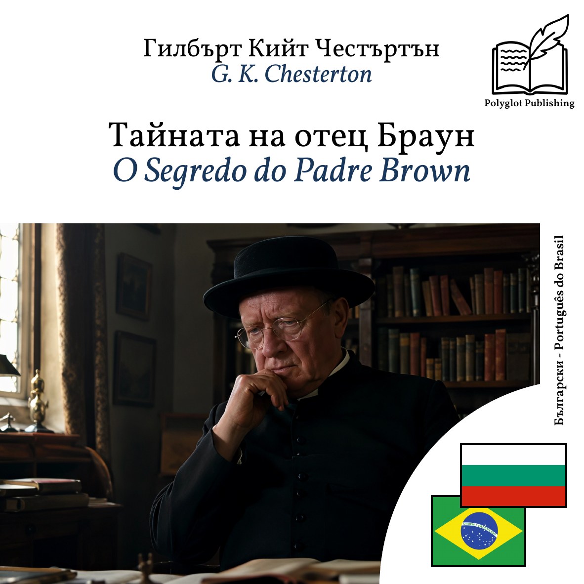 O Segredo do Padre Brown