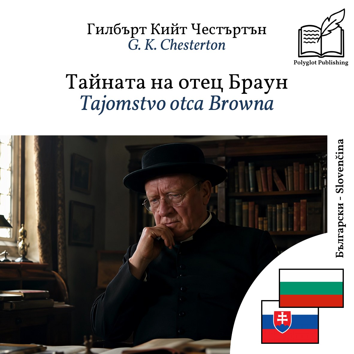Tajomstvo otca Browna