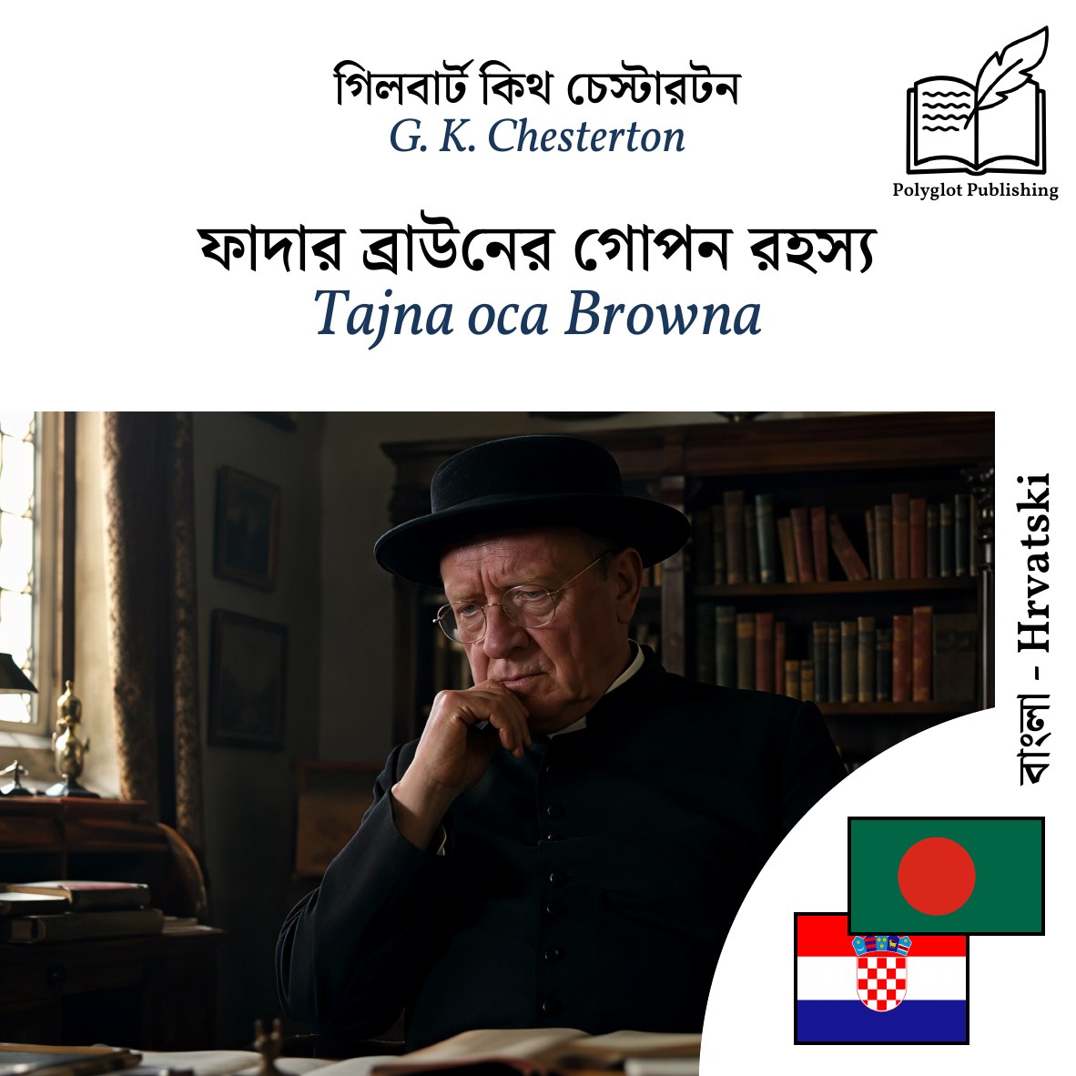 Tajna oca Browna