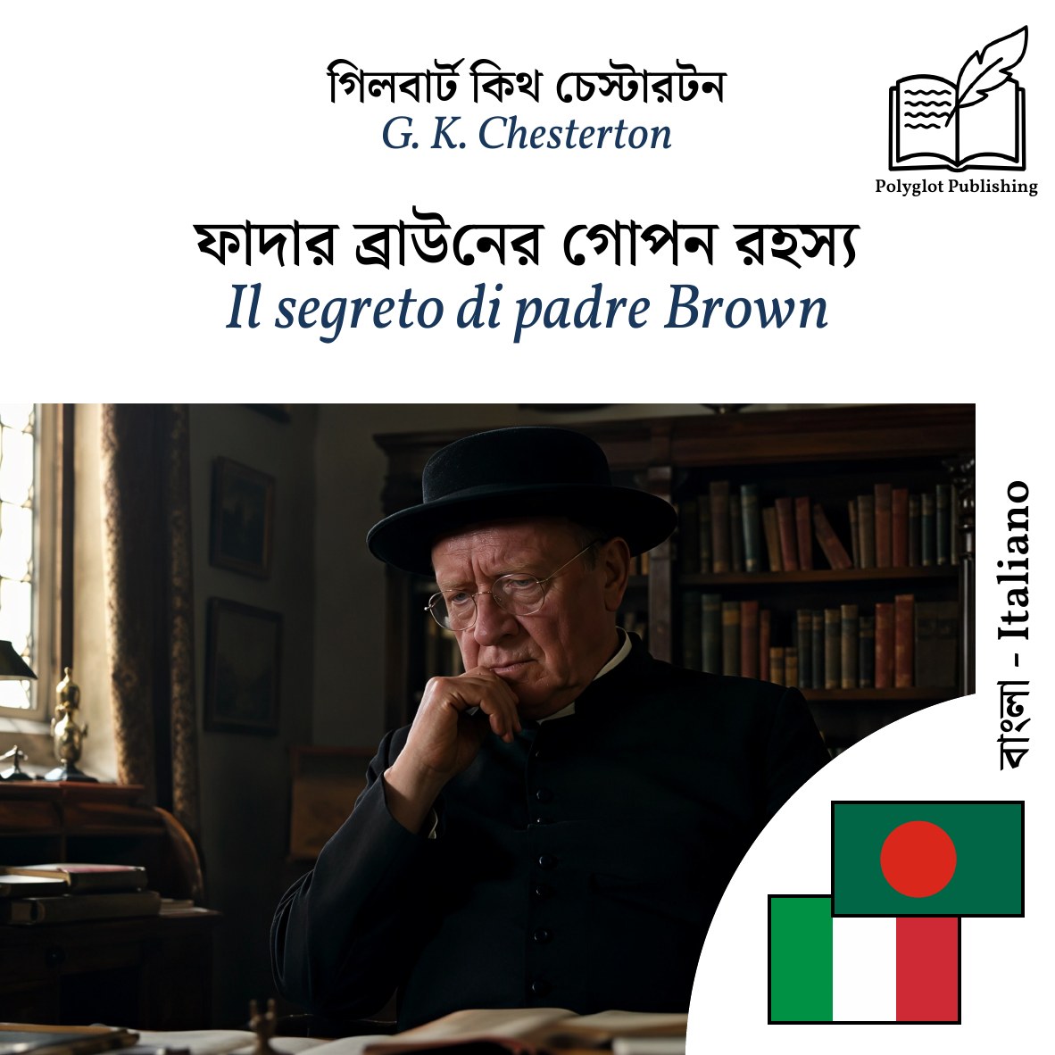 Il segreto di padre Brown