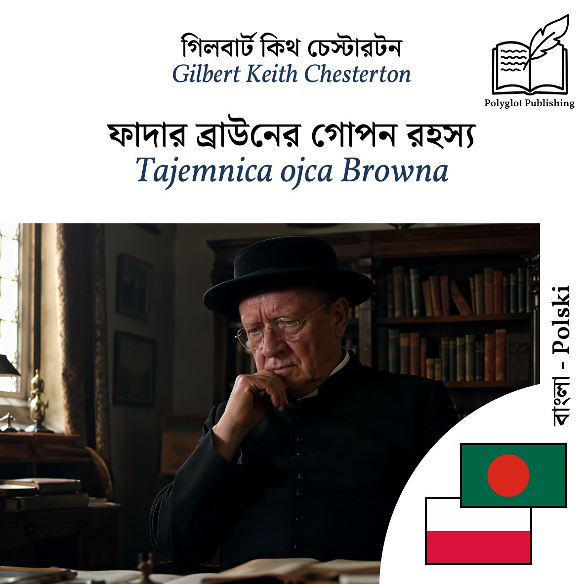 Tajemnica ojca Browna
