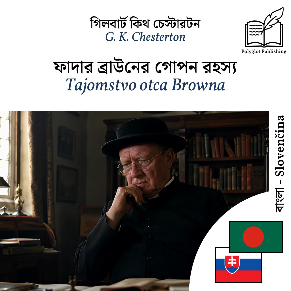Tajomstvo otca Browna
