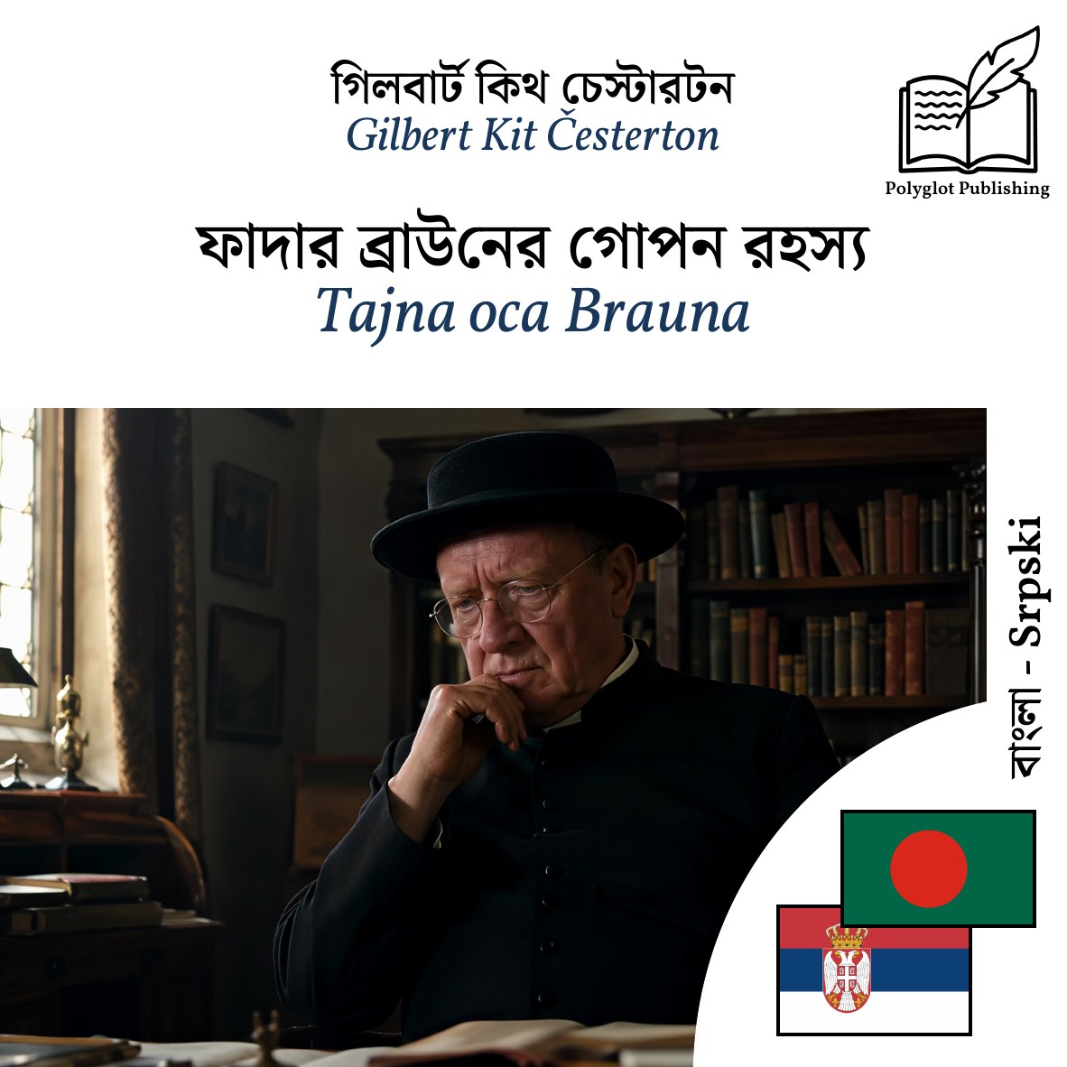 Tajna oca Brauna