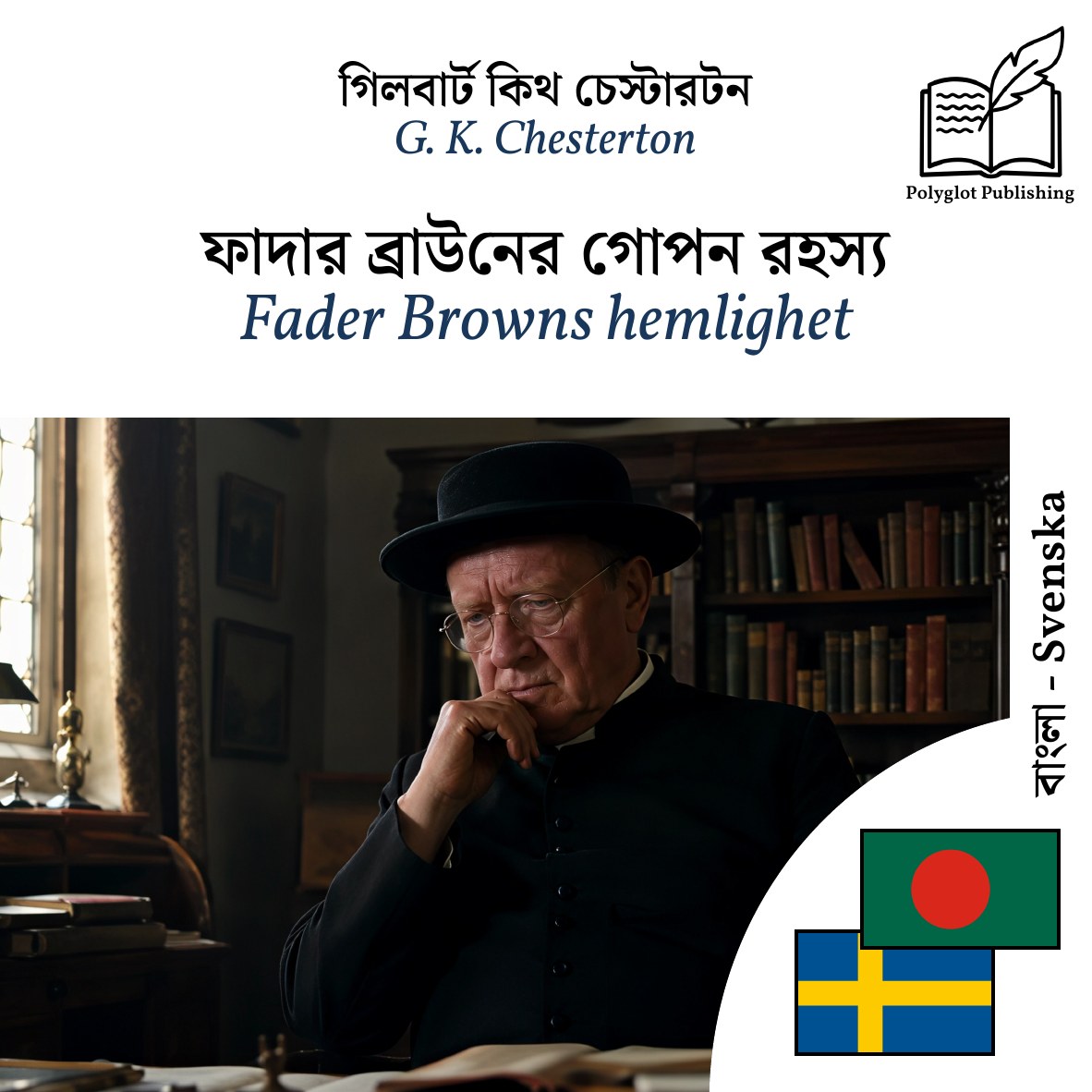 Fader Browns hemlighet