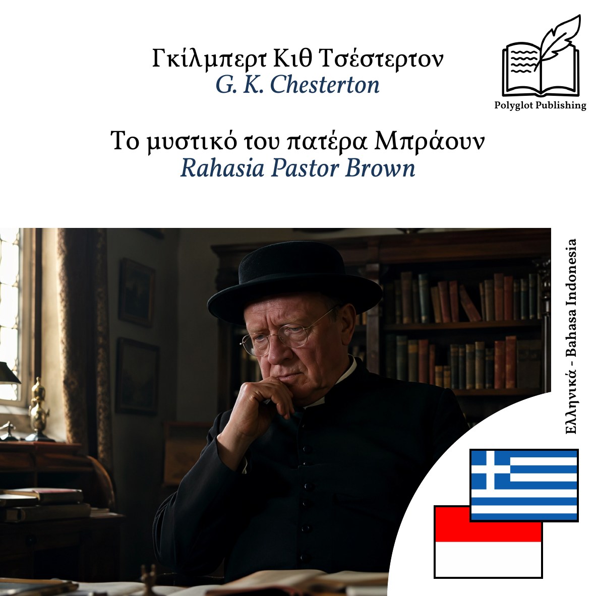 Rahasia Pastor Brown