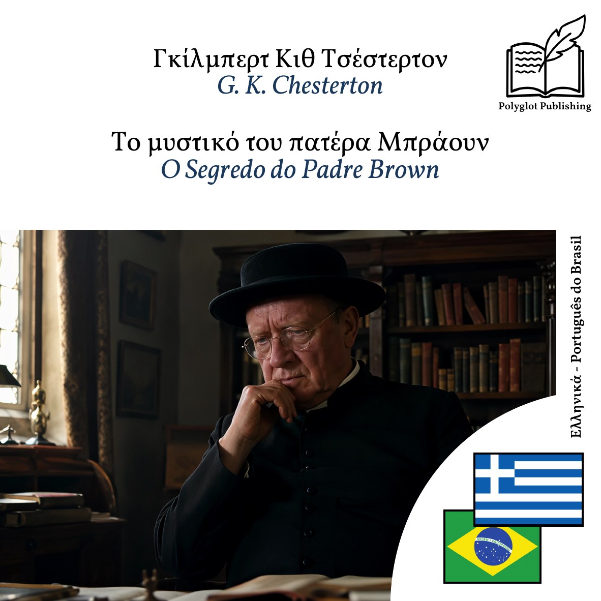 O Segredo do Padre Brown
