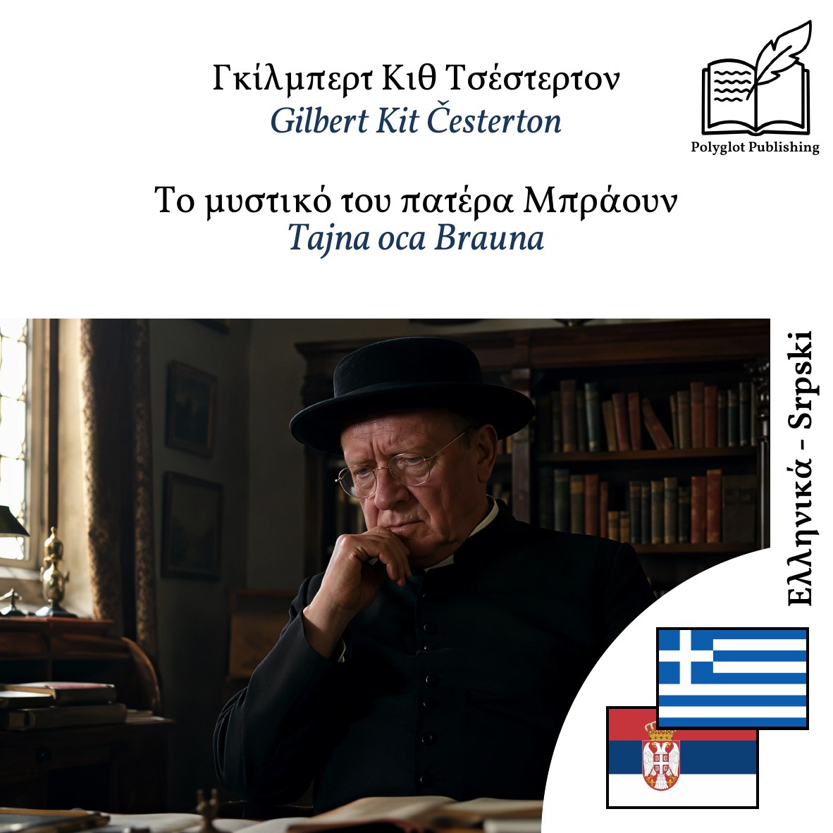 Tajna oca Brauna